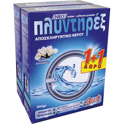 Πλυντηρέξ Αποσκληρυντικό Σκόνη 950ΓΡ (1+1 ΔΩΡΟ)